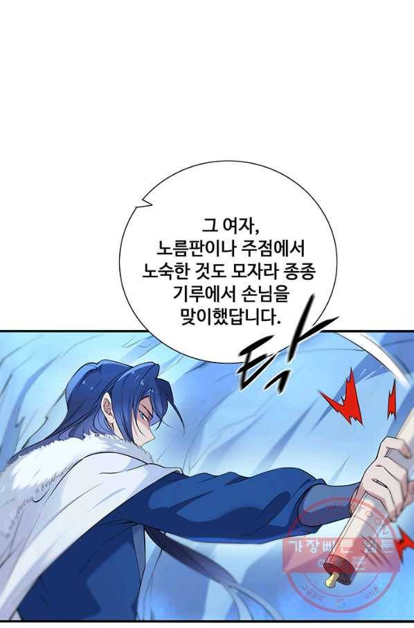 황후마마가 이상해 61화 6