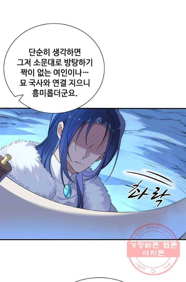 황후마마가 이상해 61화 7