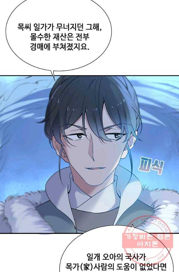 황후마마가 이상해 61화 9