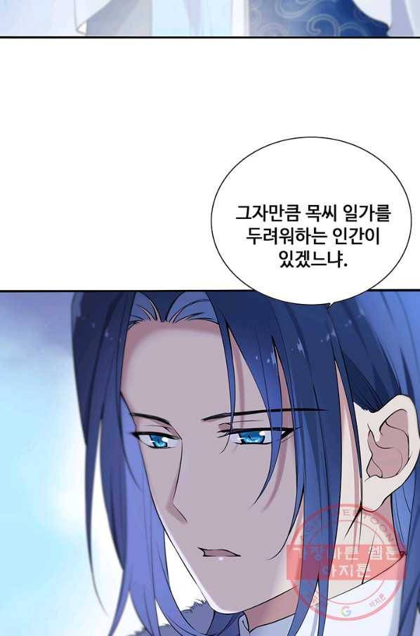 황후마마가 이상해 61화 13