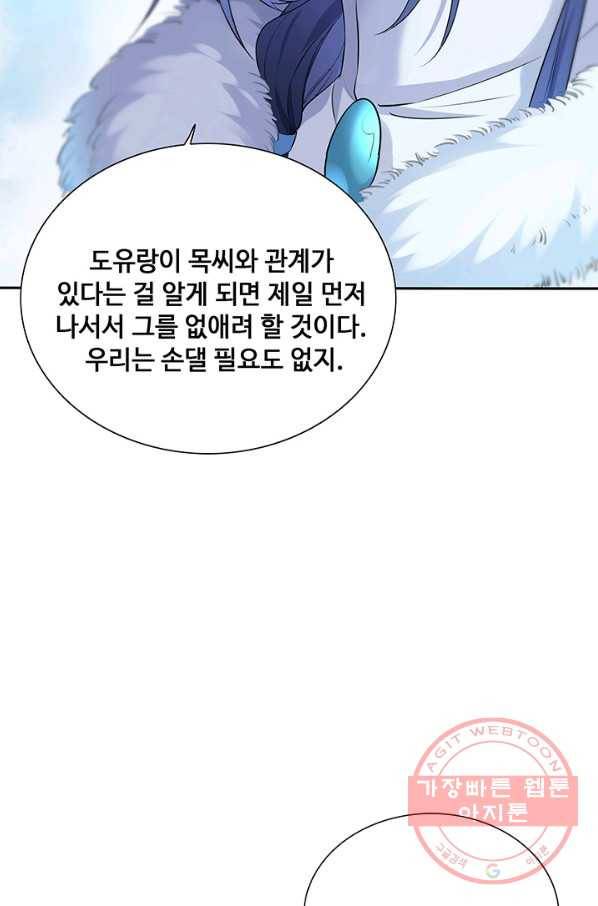 황후마마가 이상해 61화 14