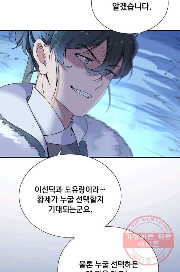 황후마마가 이상해 61화 15
