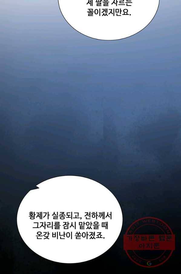 황후마마가 이상해 61화 16