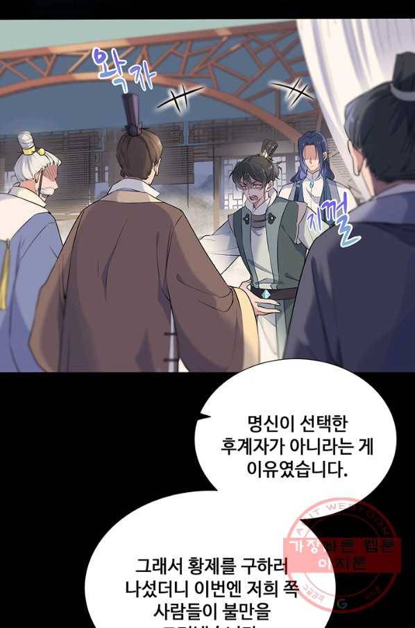 황후마마가 이상해 61화 17