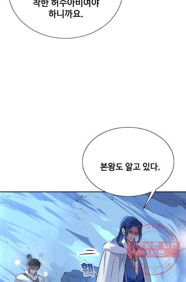 황후마마가 이상해 61화 20