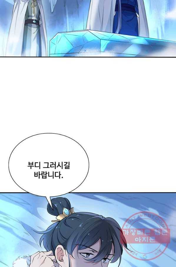 황후마마가 이상해 61화 21