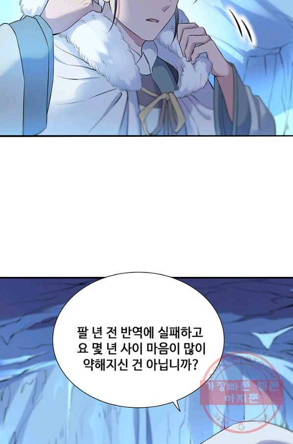 황후마마가 이상해 61화 22