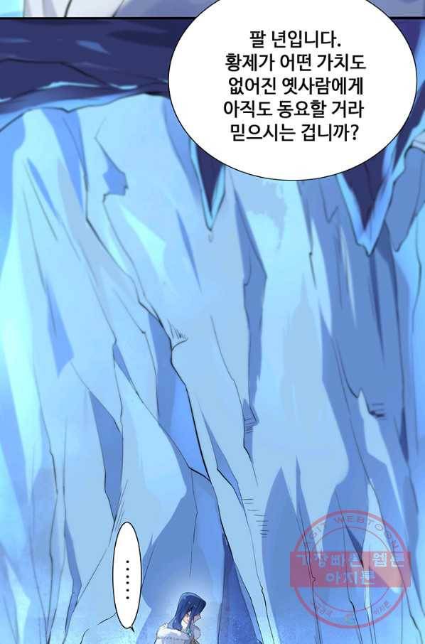 황후마마가 이상해 61화 25