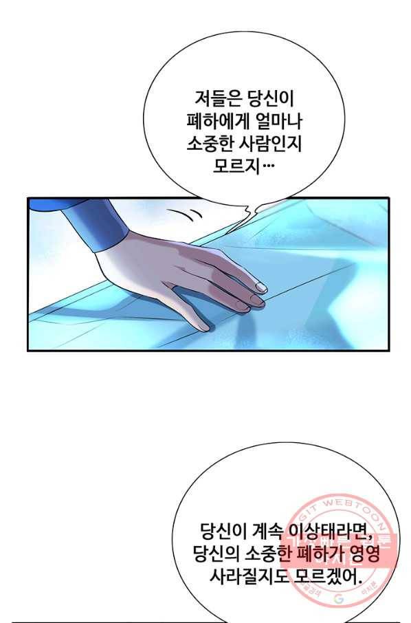 황후마마가 이상해 61화 27
