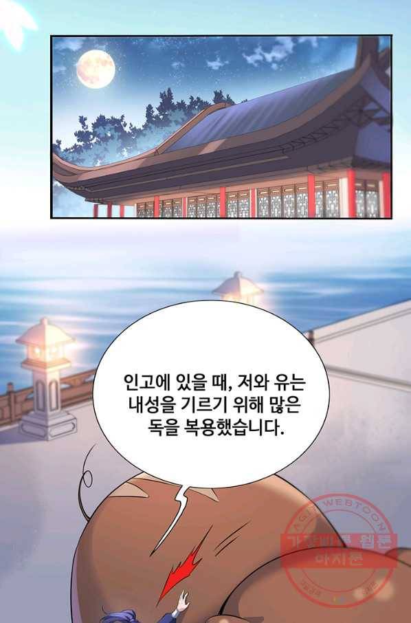 황후마마가 이상해 61화 34