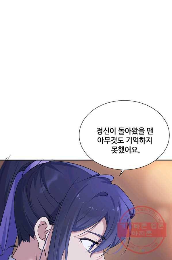 황후마마가 이상해 61화 40