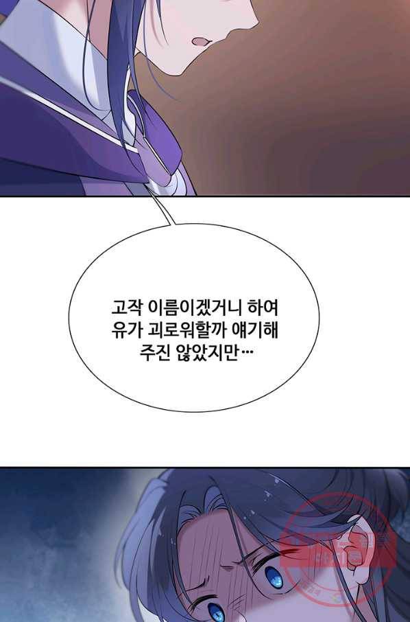 황후마마가 이상해 61화 41