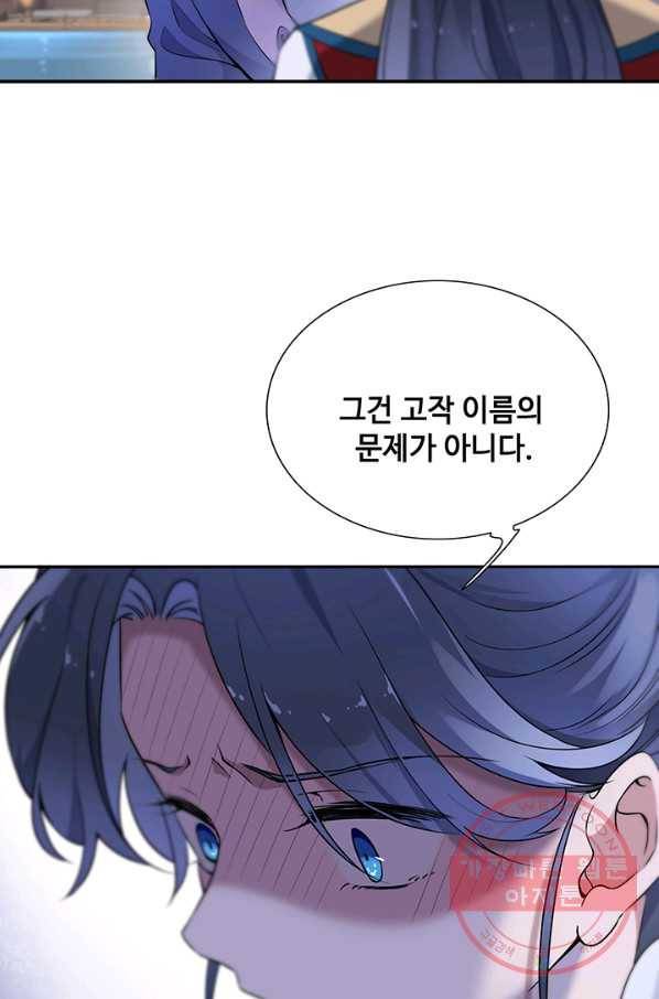 황후마마가 이상해 61화 43