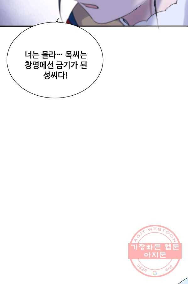 황후마마가 이상해 61화 44
