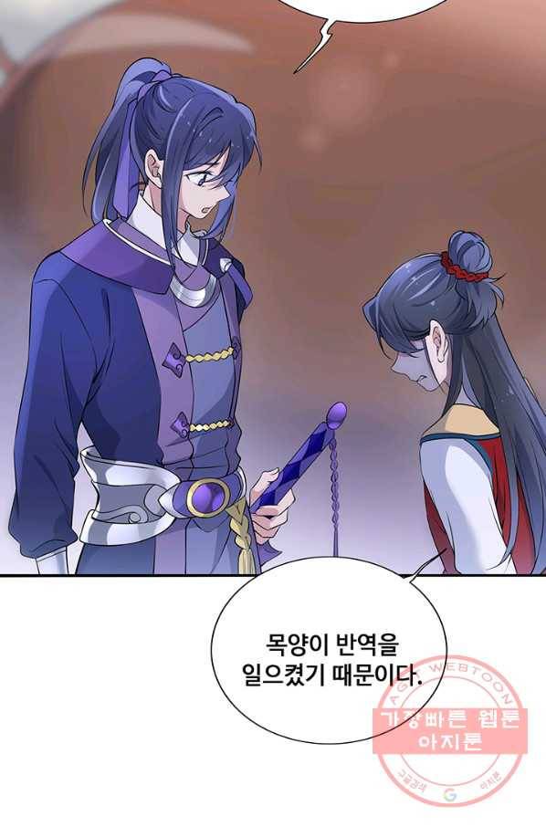 황후마마가 이상해 61화 49