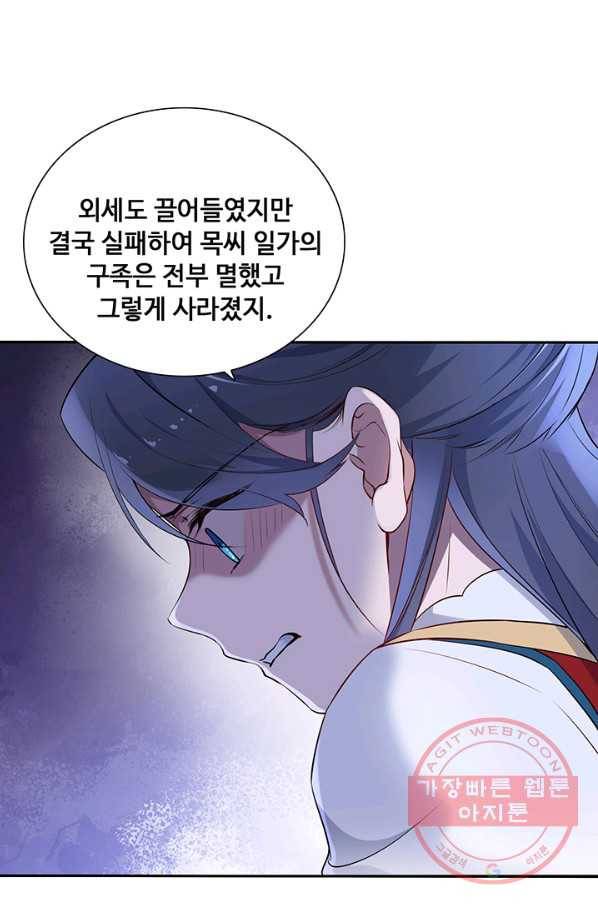 황후마마가 이상해 61화 50