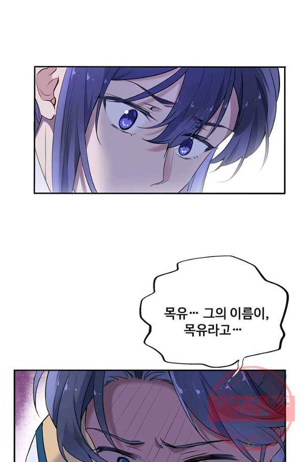 황후마마가 이상해 61화 51