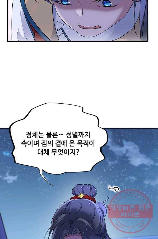 황후마마가 이상해 61화 52