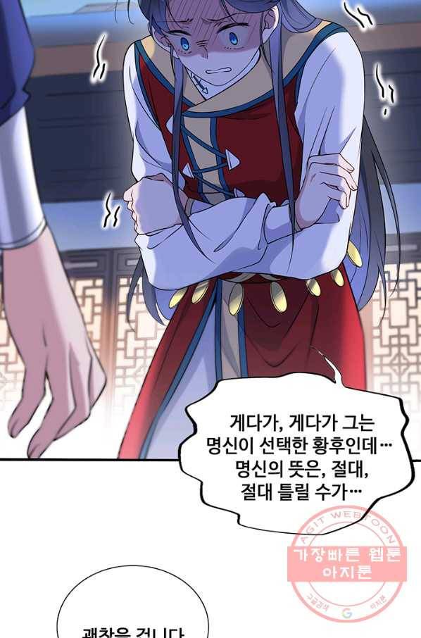 황후마마가 이상해 61화 53