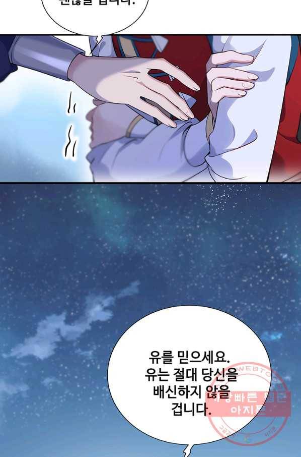 황후마마가 이상해 61화 54