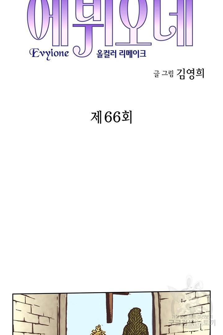 에뷔오네 66화 5