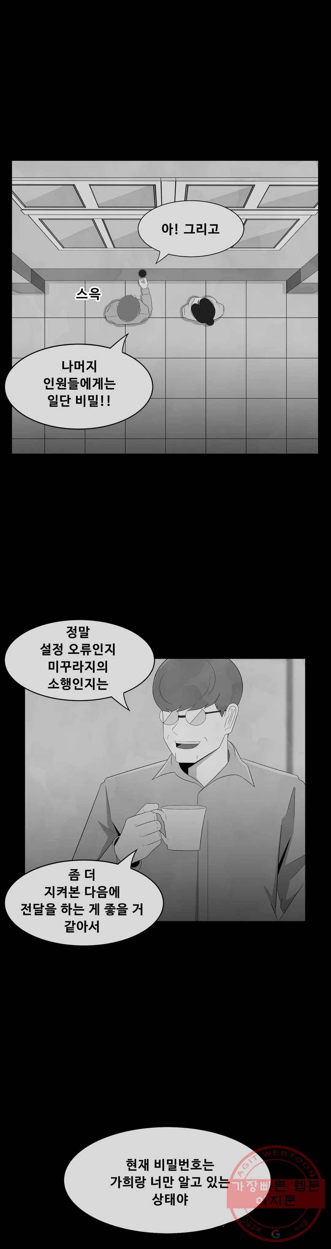 교화하라 33화 4