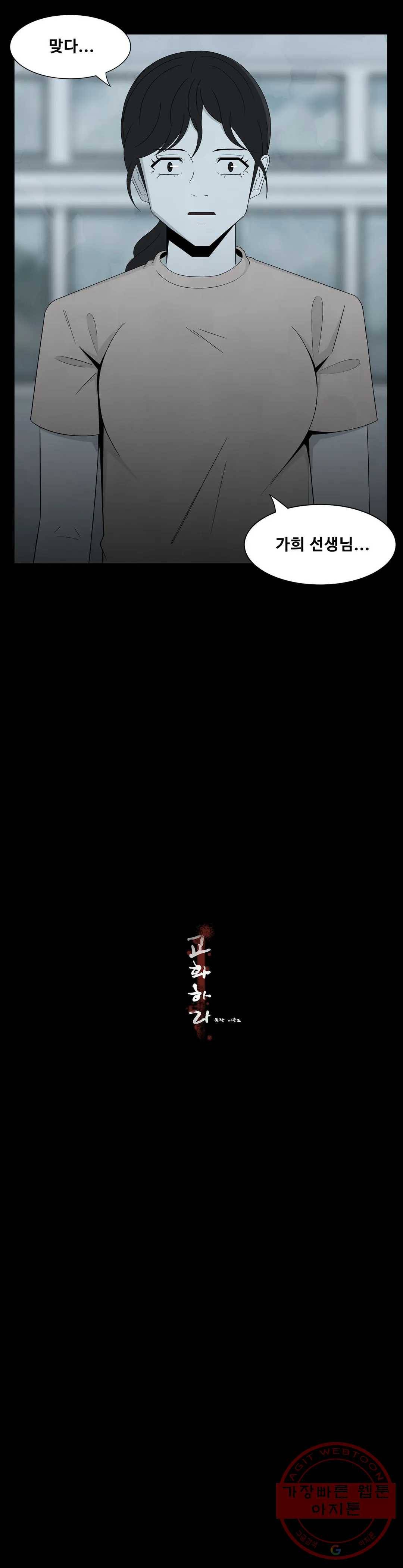 교화하라 33화 6