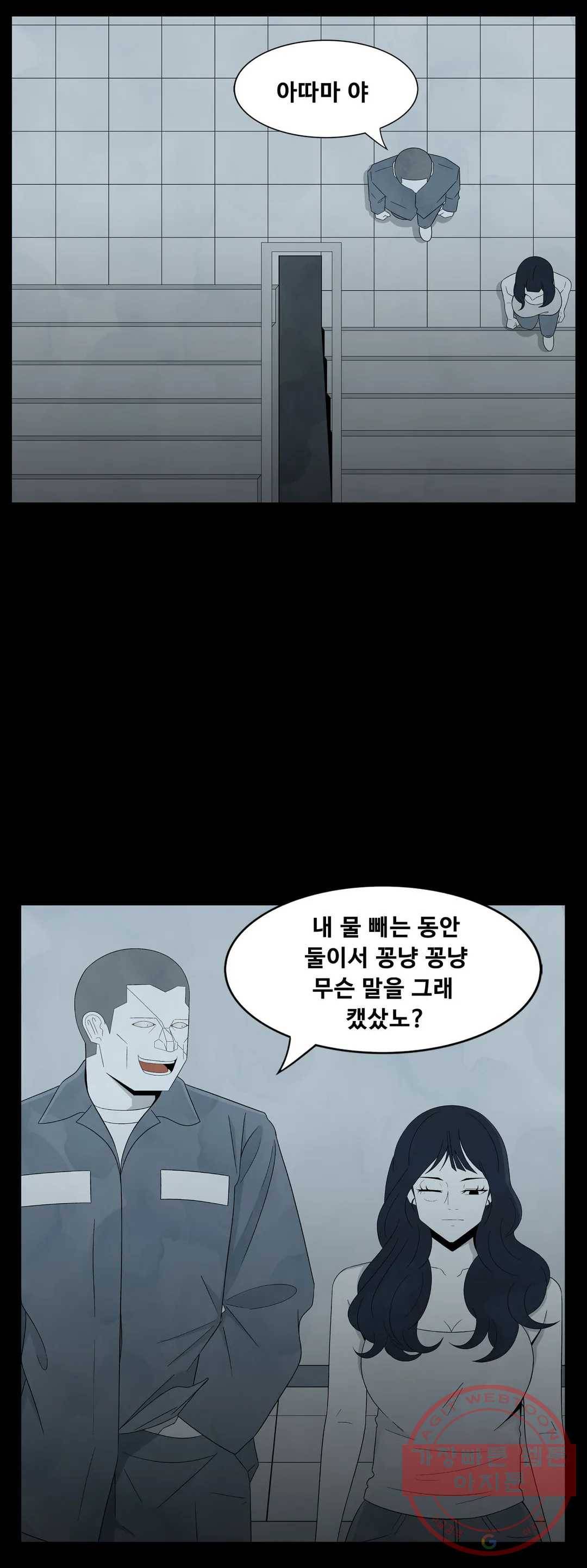 교화하라 33화 7