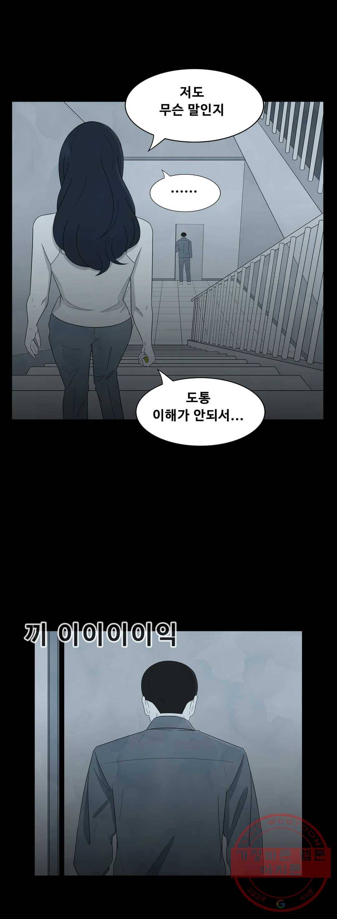 교화하라 33화 10