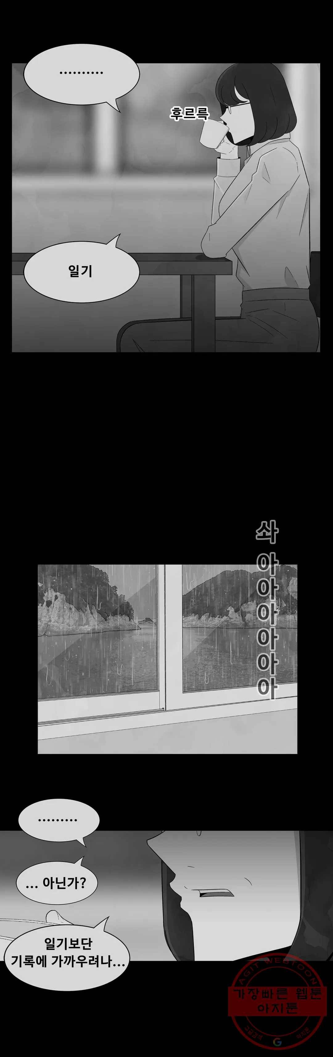 교화하라 33화 18