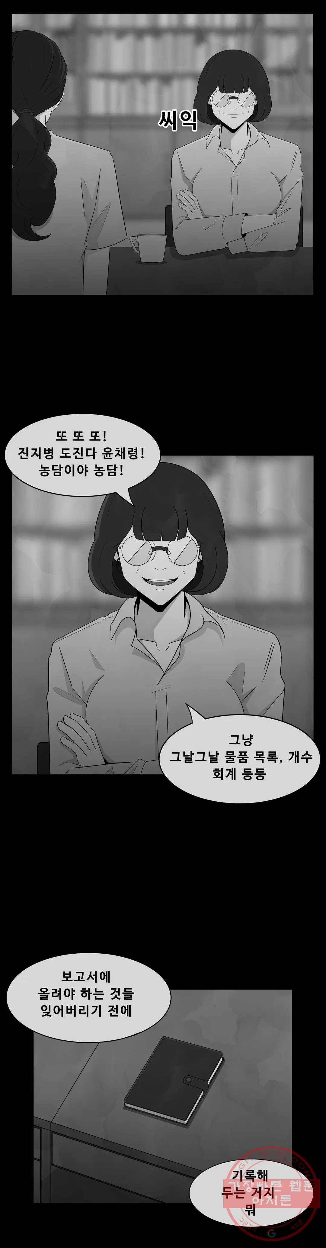 교화하라 33화 23