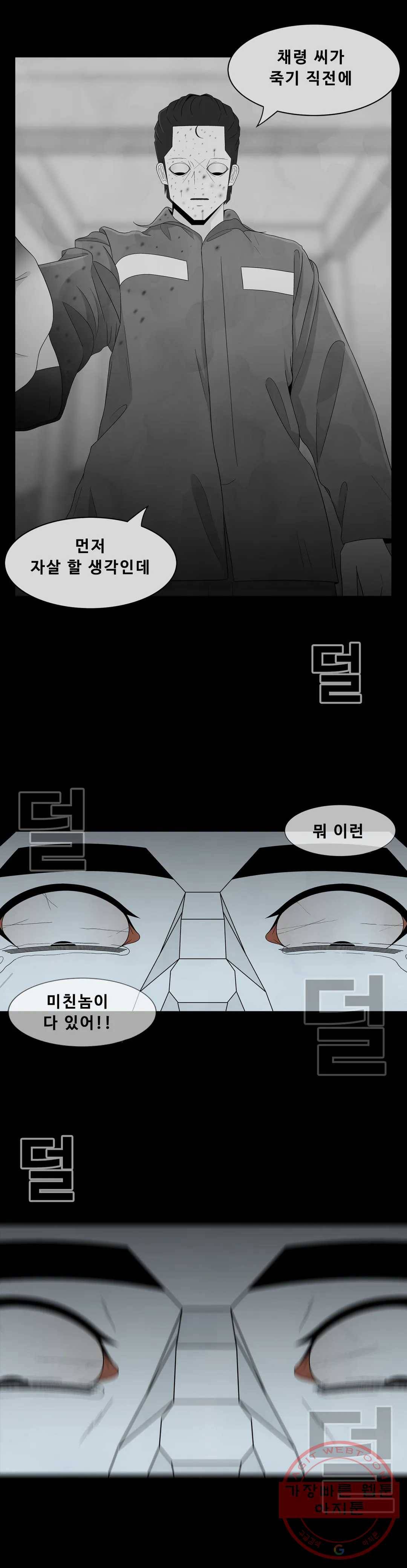 교화하라 33화 32