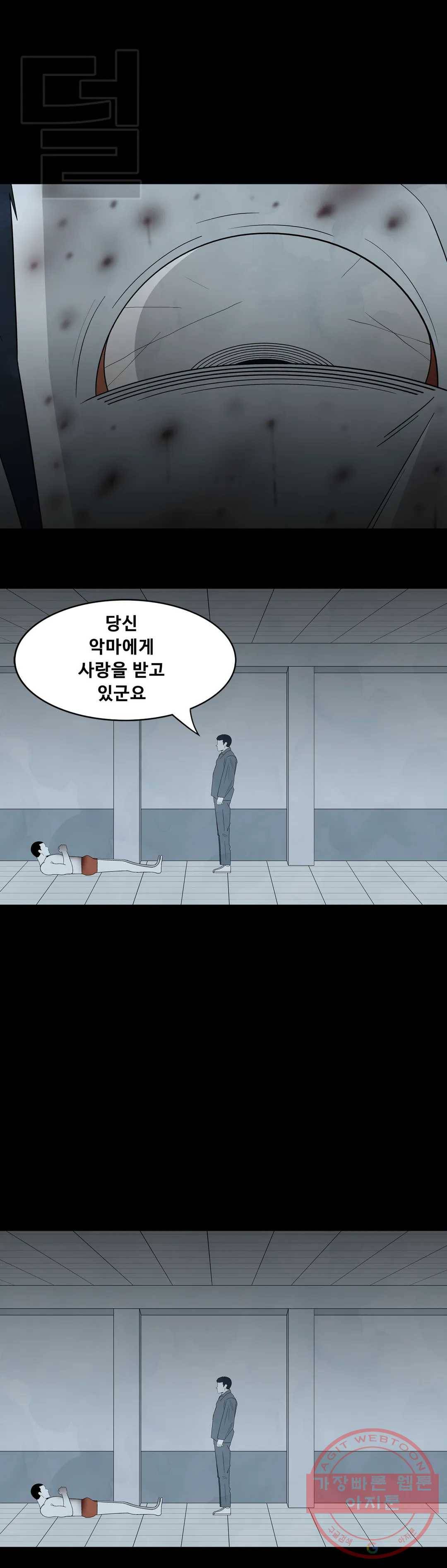 교화하라 33화 43