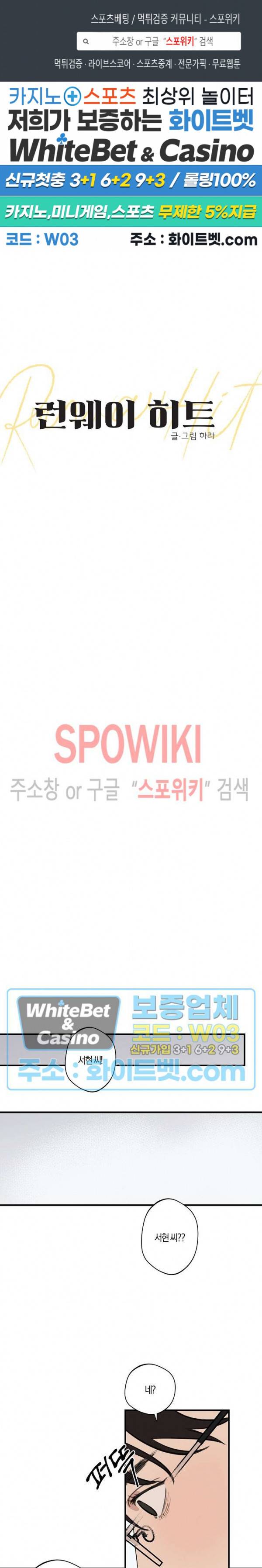 런웨이 히트 44화 1