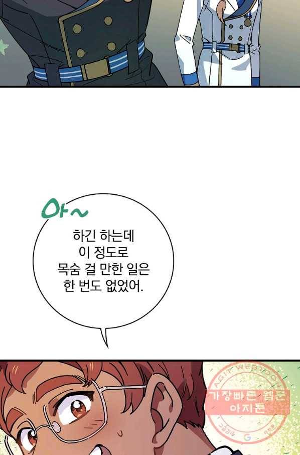 마른 가지의 라가 26화 3
