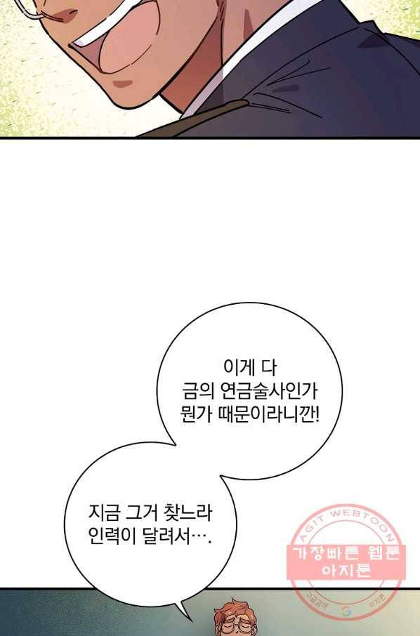 마른 가지의 라가 26화 4
