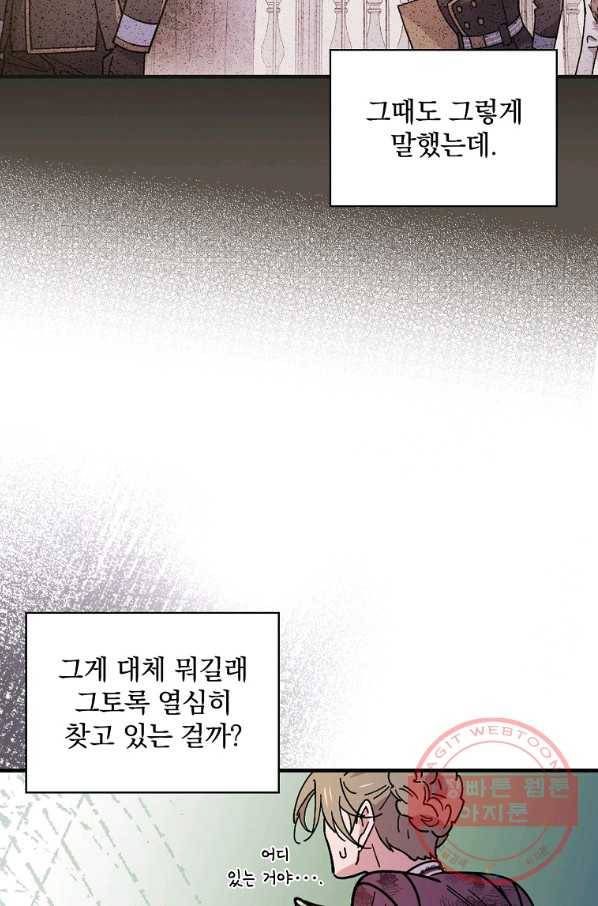 마른 가지의 라가 26화 8