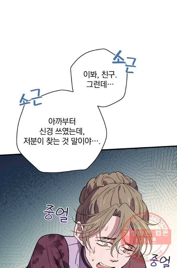 마른 가지의 라가 26화 12