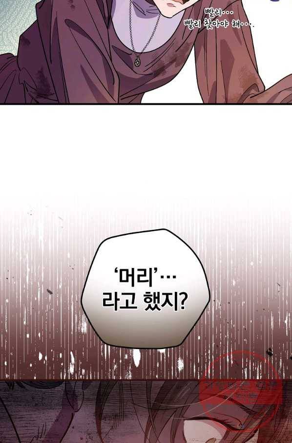 마른 가지의 라가 26화 13