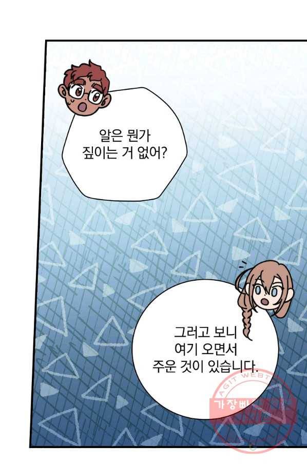 마른 가지의 라가 26화 16