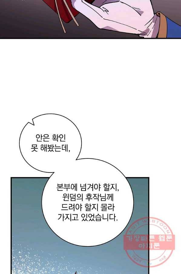 마른 가지의 라가 26화 18