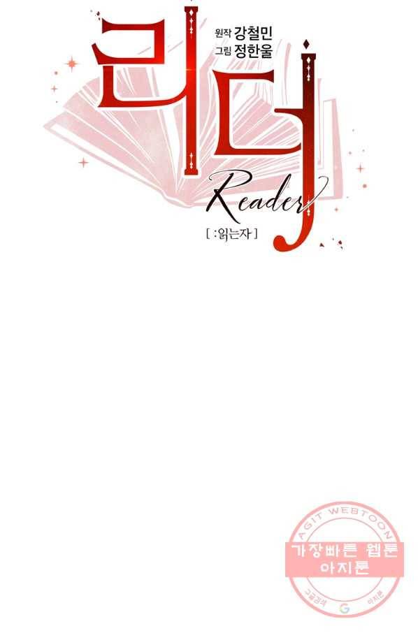 리더(Reader)-읽는자 156화 11