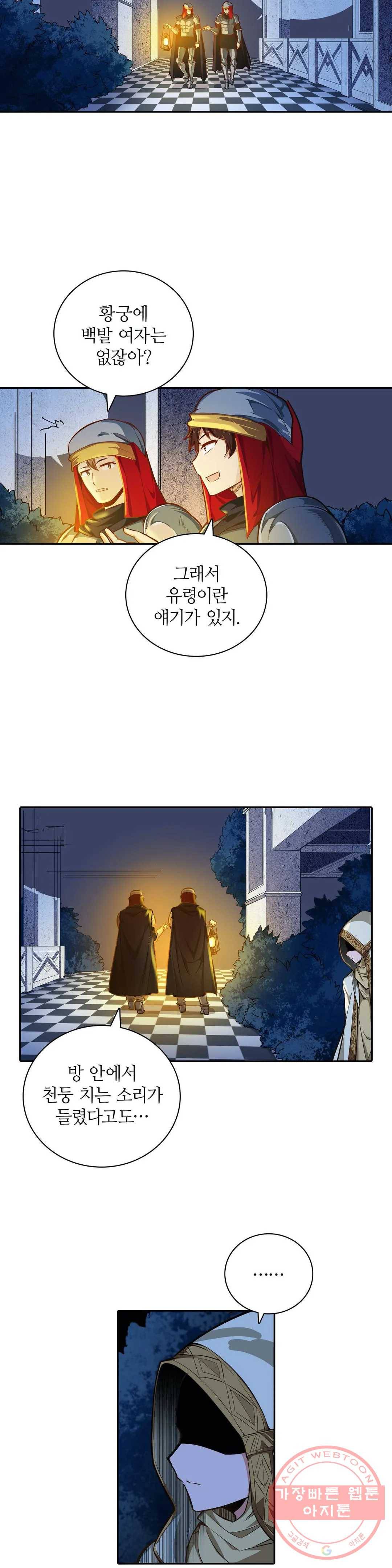 재앙급 사도와 12인의 신부 후보 98화 2