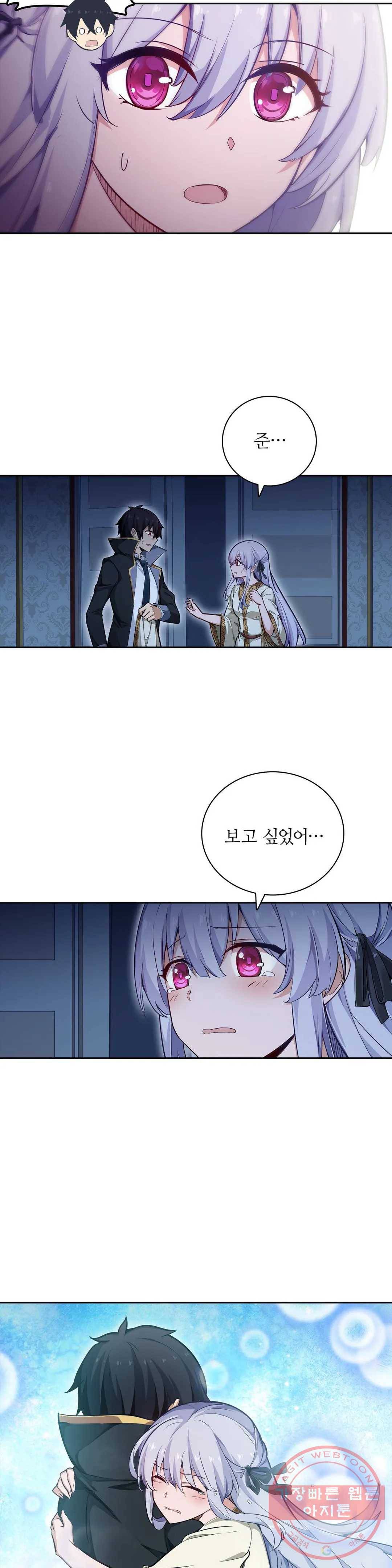 재앙급 사도와 12인의 신부 후보 98화 6