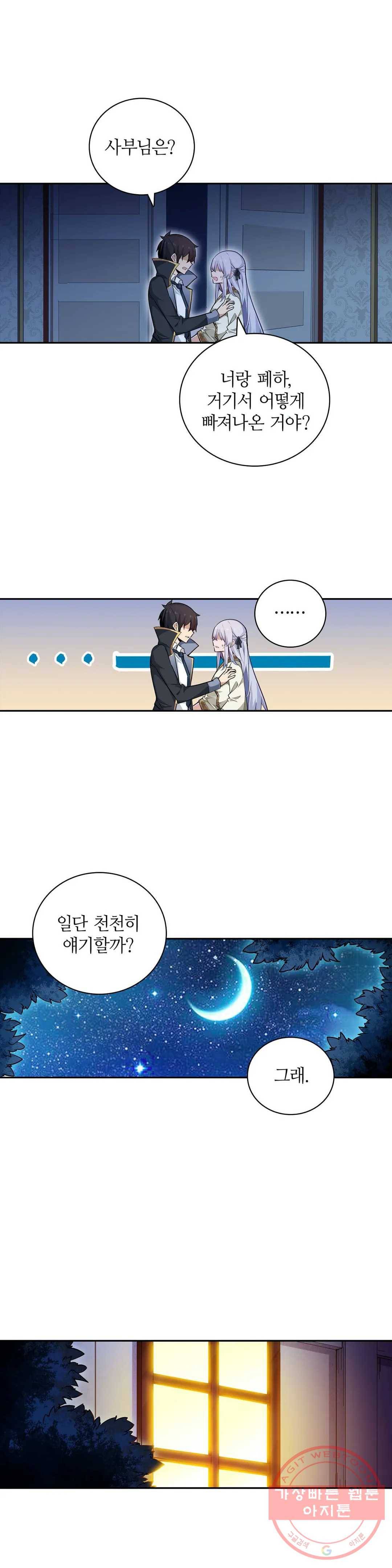 재앙급 사도와 12인의 신부 후보 98화 8