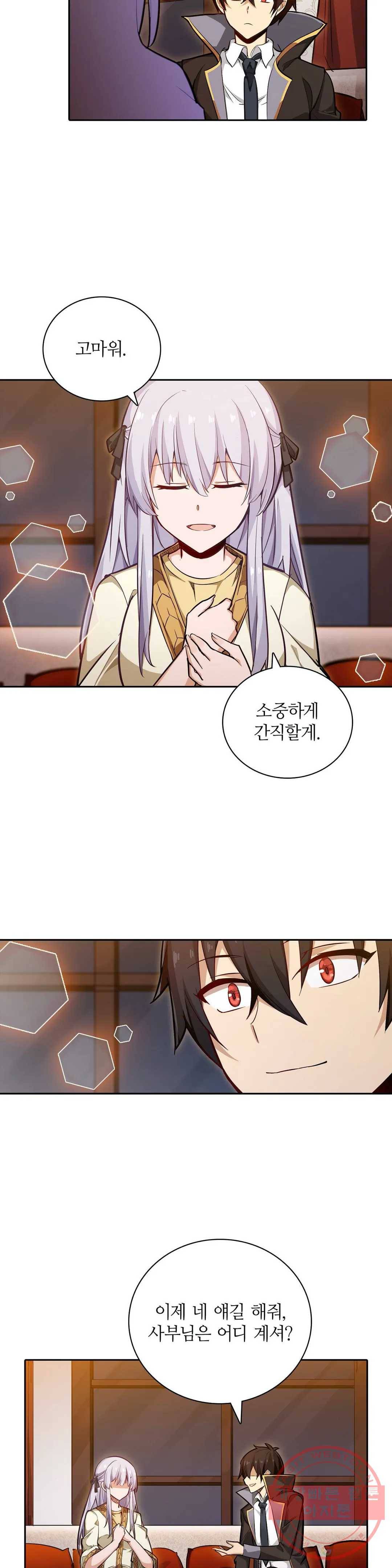 재앙급 사도와 12인의 신부 후보 98화 12