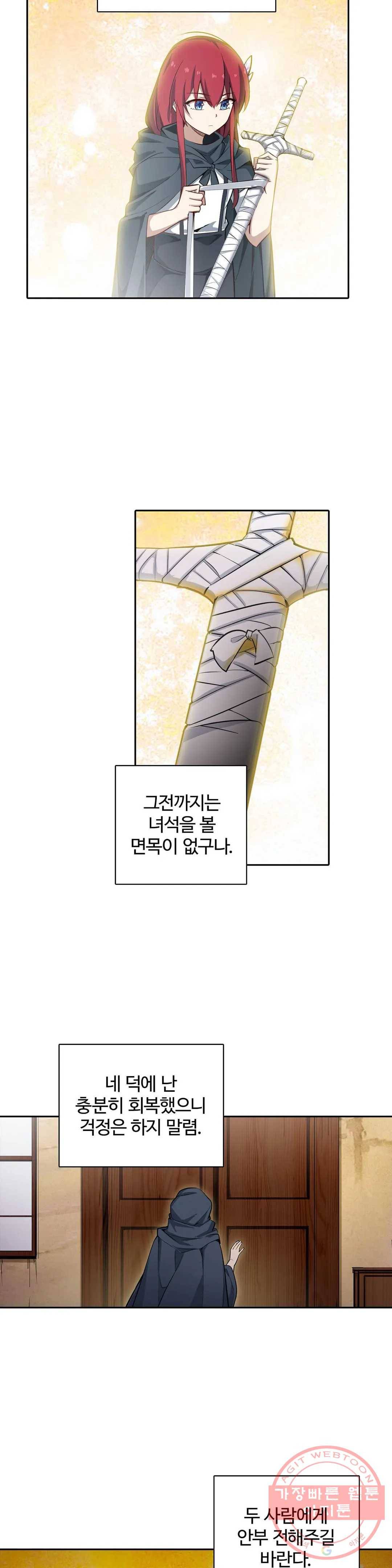 재앙급 사도와 12인의 신부 후보 98화 17