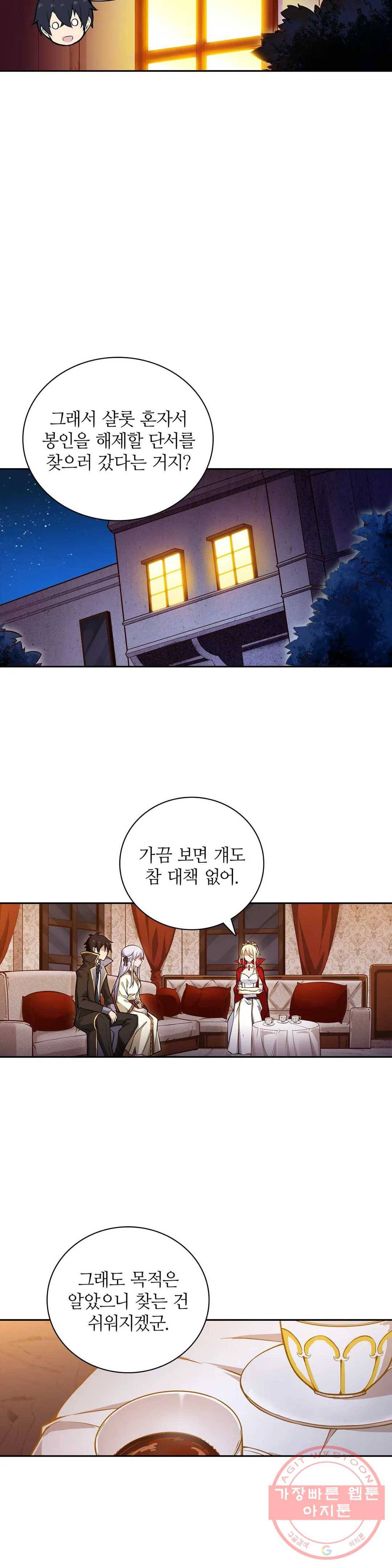 재앙급 사도와 12인의 신부 후보 98화 20