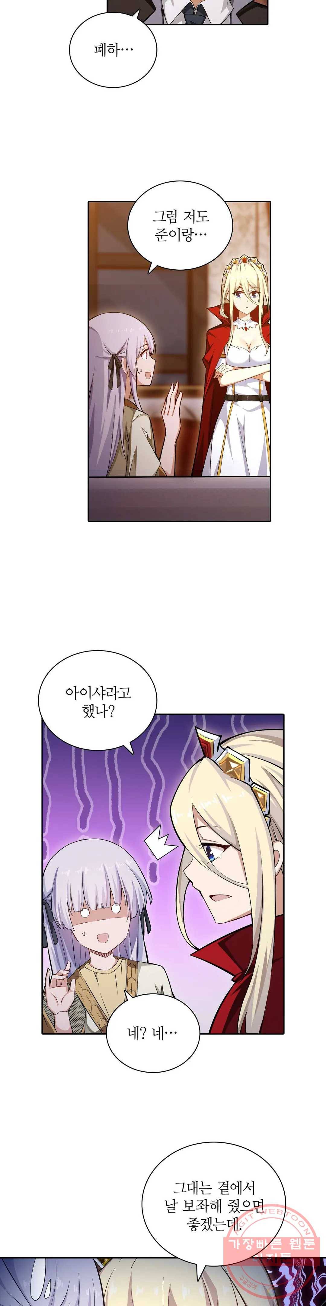 재앙급 사도와 12인의 신부 후보 98화 24