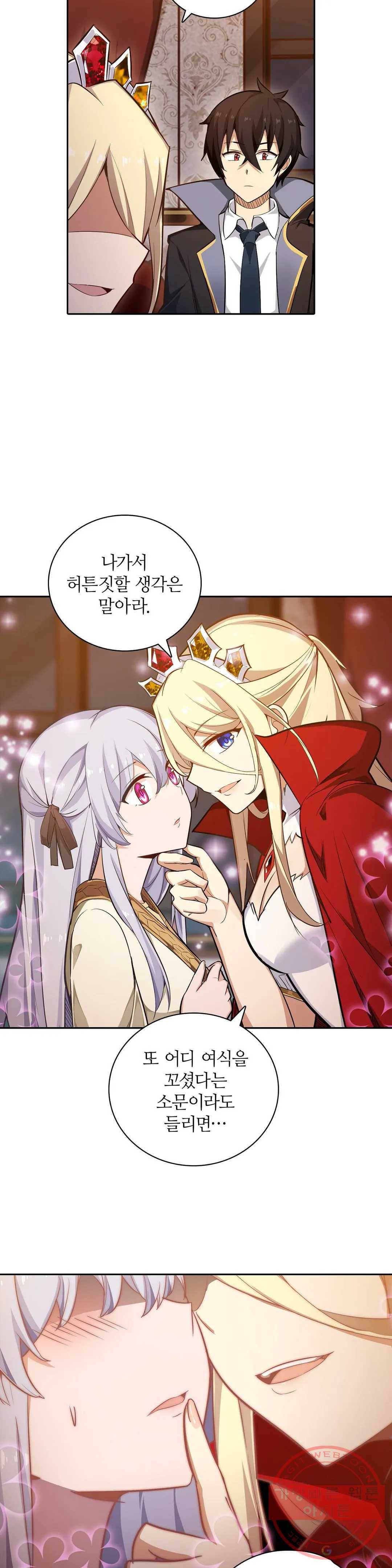 재앙급 사도와 12인의 신부 후보 98화 26